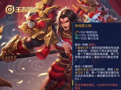 王者荣耀项羽怎么发育