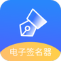 电子签名好签器
