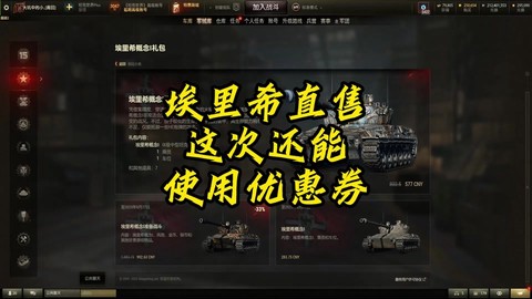 坦克世界购物券怎么用[图1]