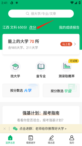 圆梦志愿[图1]