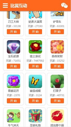 比翼互动小游戏图1