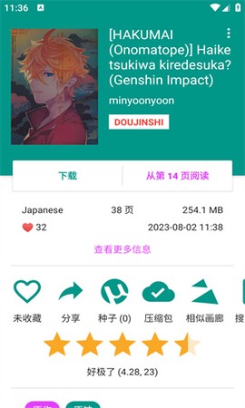 ehviewer白色版图2