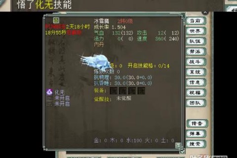 大话2冰雪魔怎么加点[图2]