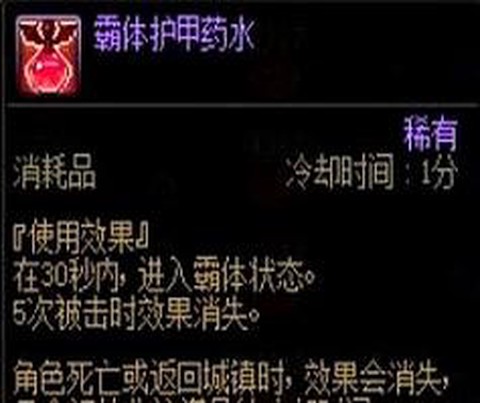 dnf霸体有什么用[图1]