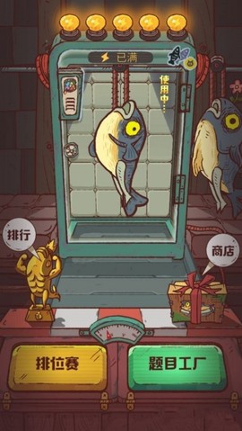 咸鱼大冲关图3