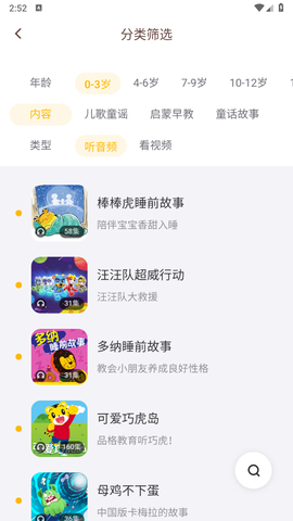 口袋故事听听[图2]