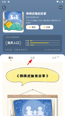 口袋故事听听[图3]