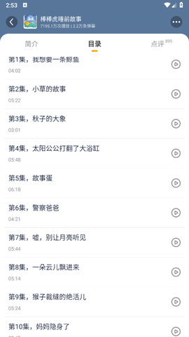 口袋故事听听[图4]