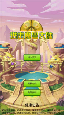 进击魔兽大陆图2