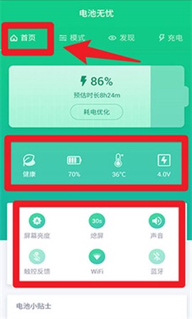 电池检测大师[图1]