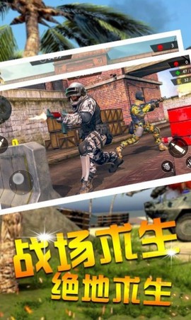 功夫吃鸡求生图1