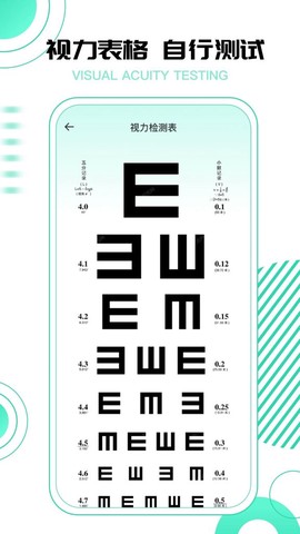 超级视力表[图1]