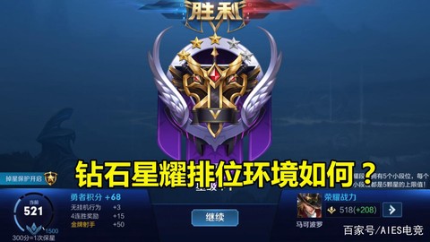 王者荣耀星耀是什么