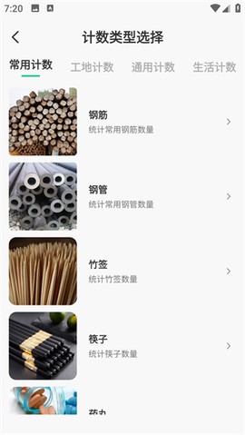 测距仪扫描王[图4]