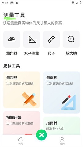 测距仪扫描王图2