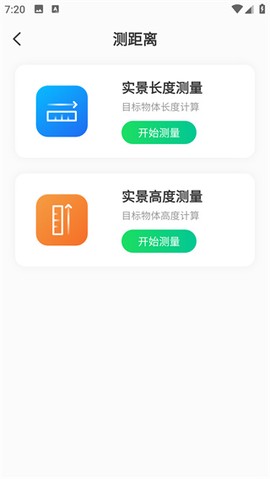 测距仪扫描王图3