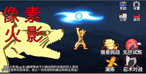 像素火影（巅峰斑）图2