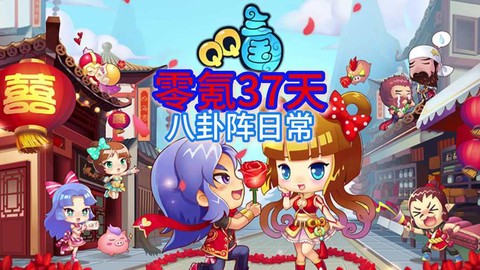 qq三国八卦阵怎么玩[图2]
