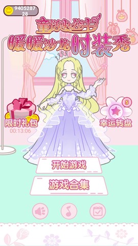 童话小公主暖暖沙龙时装秀图1