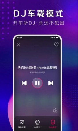 酷狗dj图3