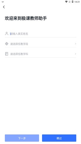 极课教师助手[图2]