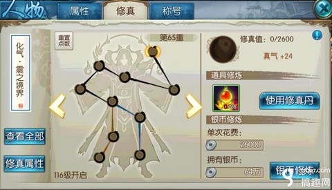 诛仙手游修真怎么点[图1]