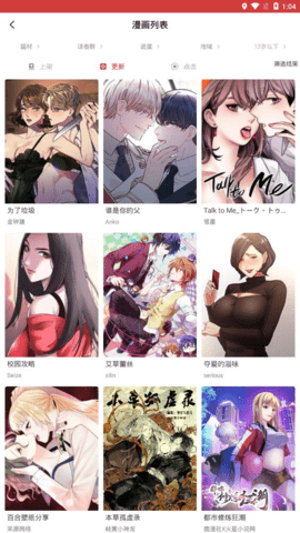 亲亲漫画app[图1]