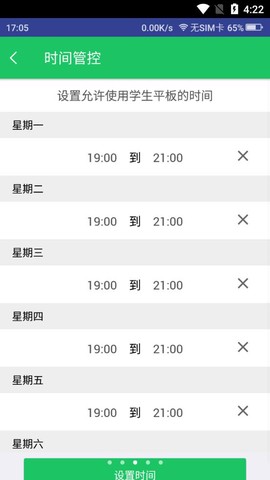 优学派家长管理图3