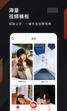 剪时光视频编辑图3