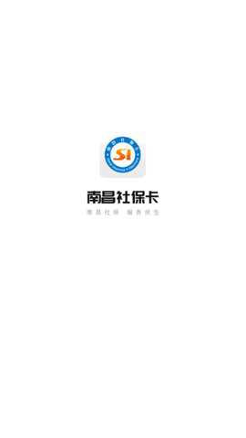 南昌社保卡图1