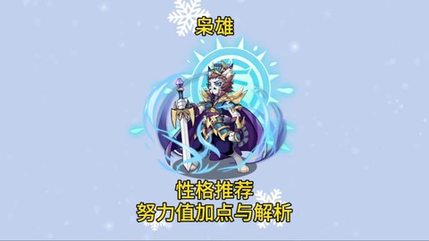 洛克王国努力值有什么用[图2]