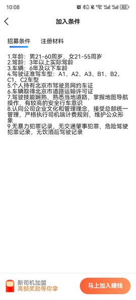 火箭出行车主端[图2]