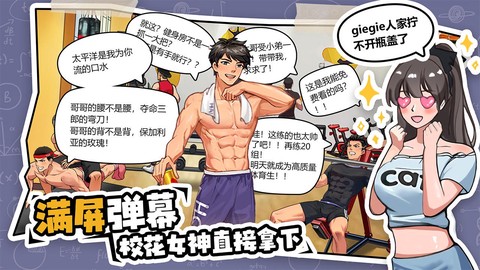 体育生的集体生活图2