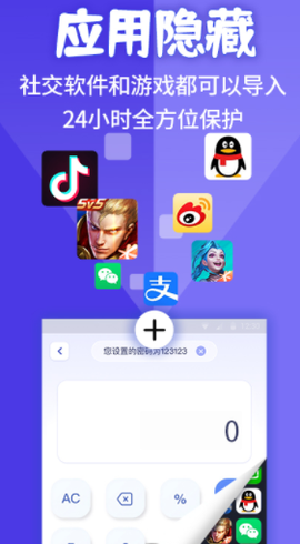 应用隐私计算器[图1]