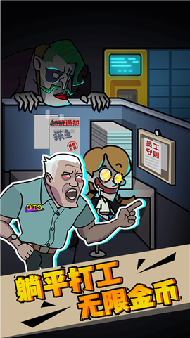 社畜打工人模拟器图3