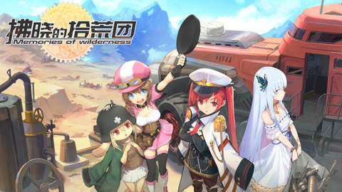 拂晓的拾荒团[图2]