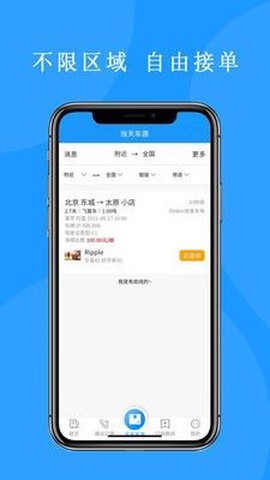 来卡货车代驾司机端[图3]