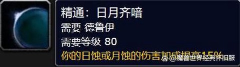 魔兽世界精通是什么[图1]