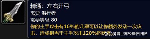 魔兽世界精通是什么[图2]