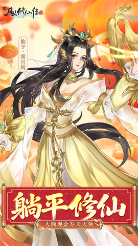 新凡人修仙传图1