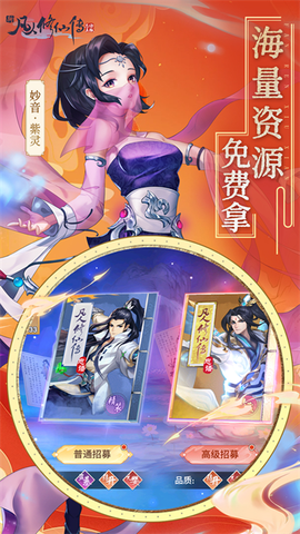 新凡人修仙传图3