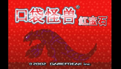 口袋妖怪红宝石怎么[图2]