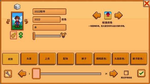 星露谷物语怎么改按键[图1]