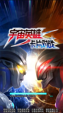 宇宙英雄卡片对战图2