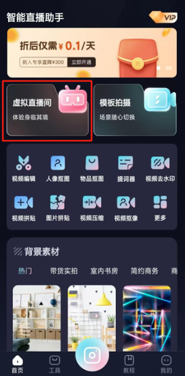 智能直播助手[图2]