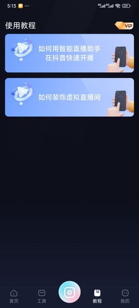 智能直播助手图2