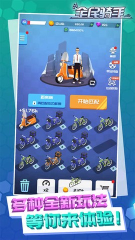 全民骑手图3