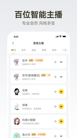 广告配音大全图3