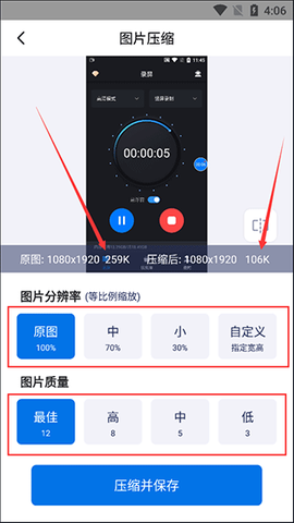 图片压缩大师[图3]