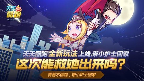 天天酷跑救护士怎么得